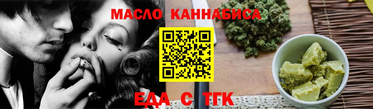 Еда ТГК марихуана Чернушка