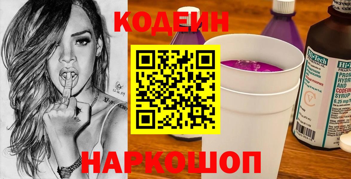 Чернушка  Кодеиновый сироп Lean напиток Lean (лин)  Вход с VPN 