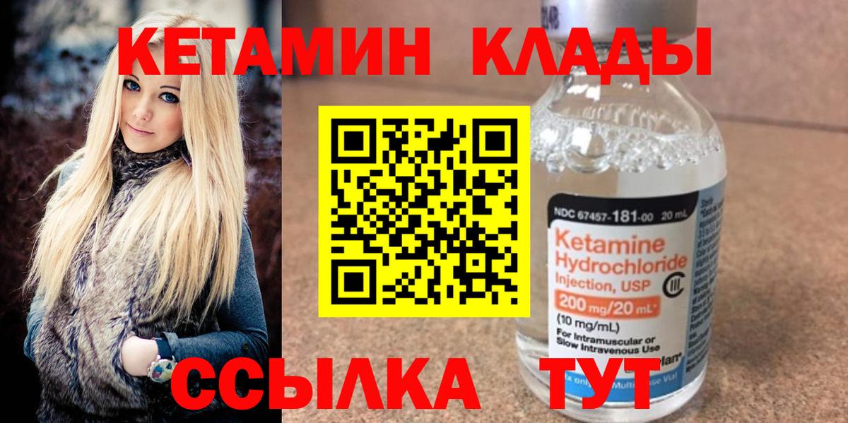 КЕТАМИН VHQ  Кетамин VHQ  Вход с VPN  Чернушка 